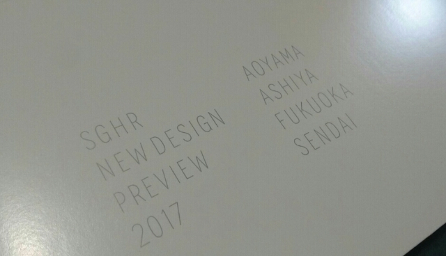 スガハラガラスの17新作発表会 招待状が届きました ヽ ノ アラフォー独女のつれづれ日記