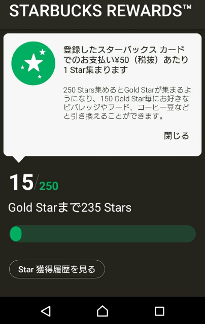 Starbucks Rewards スターバックス リワード スタバの新しいロイヤルティプログラム開始 アラフォー独女のつれづれ日記